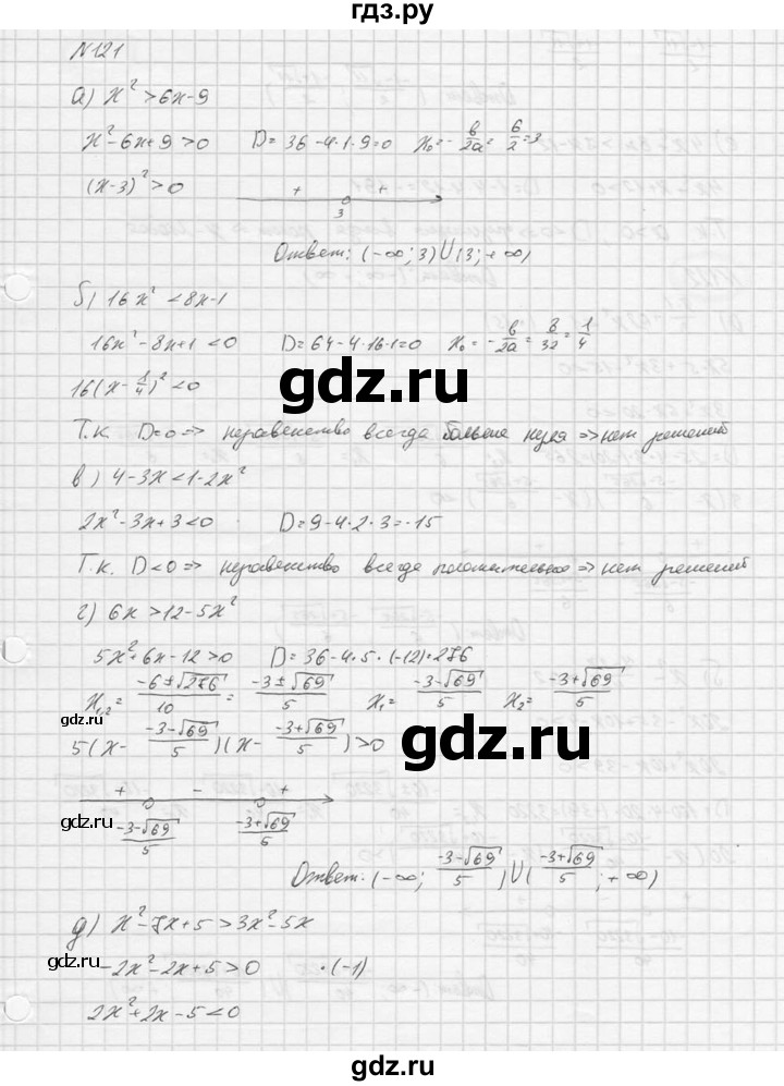 ГДЗ по алгебре 9 класс  Никольский   номер - 121, Решебник к учебнику 2016