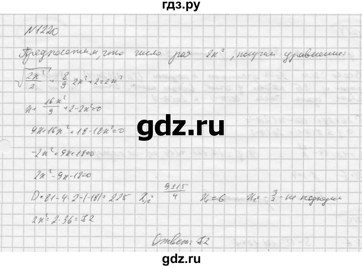 ГДЗ по алгебре 9 класс  Никольский   номер - 1220, Решебник к учебнику 2016