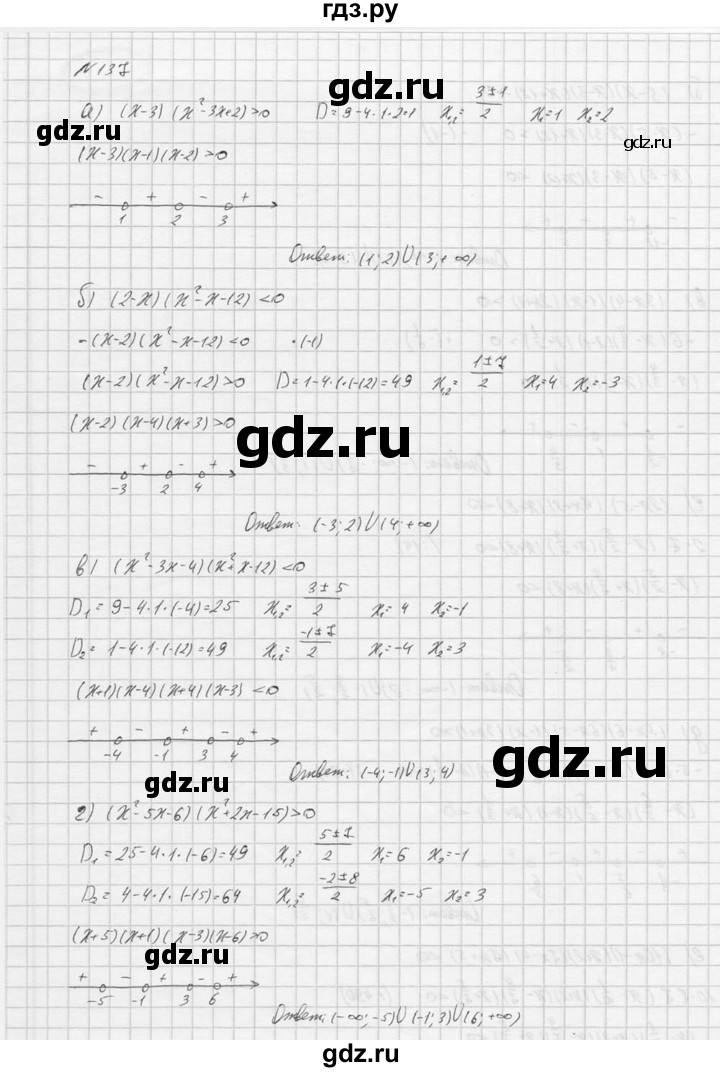 ГДЗ по алгебре 9 класс  Никольский   номер - 137, Решебник к учебнику 2016