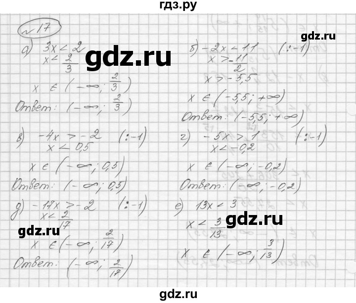 ГДЗ по алгебре 9 класс  Никольский   номер - 17, Решебник к учебнику 2016