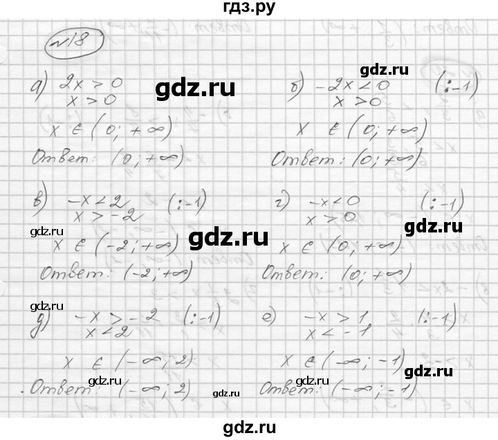 ГДЗ по алгебре 9 класс  Никольский   номер - 18, Решебник к учебнику 2016