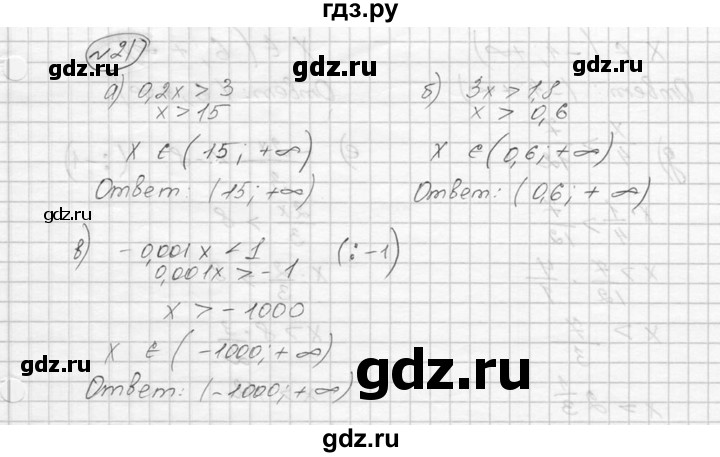 ГДЗ по алгебре 9 класс  Никольский   номер - 21, Решебник к учебнику 2016