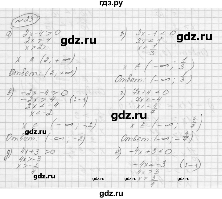 ГДЗ по алгебре 9 класс  Никольский   номер - 23, Решебник к учебнику 2016