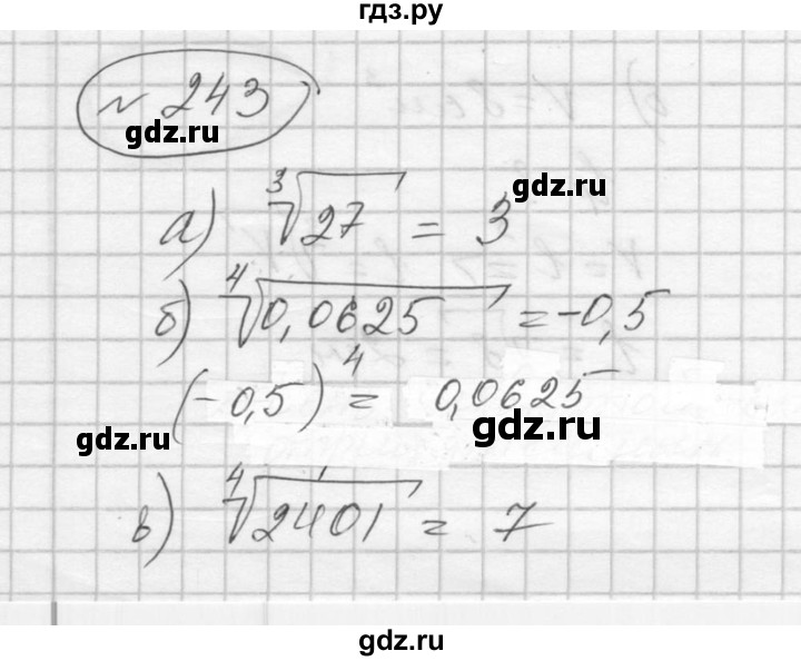 ГДЗ по алгебре 9 класс  Никольский   номер - 243, Решебник к учебнику 2016