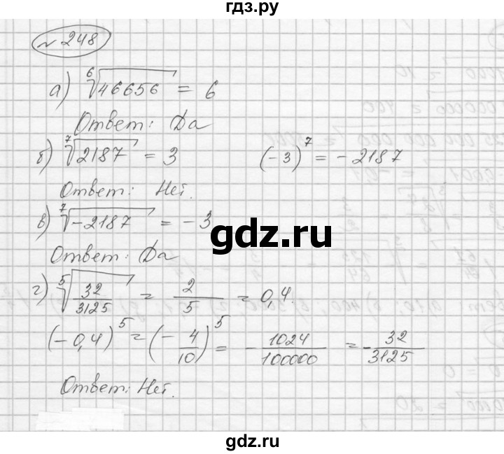 ГДЗ по алгебре 9 класс  Никольский   номер - 248, Решебник к учебнику 2016