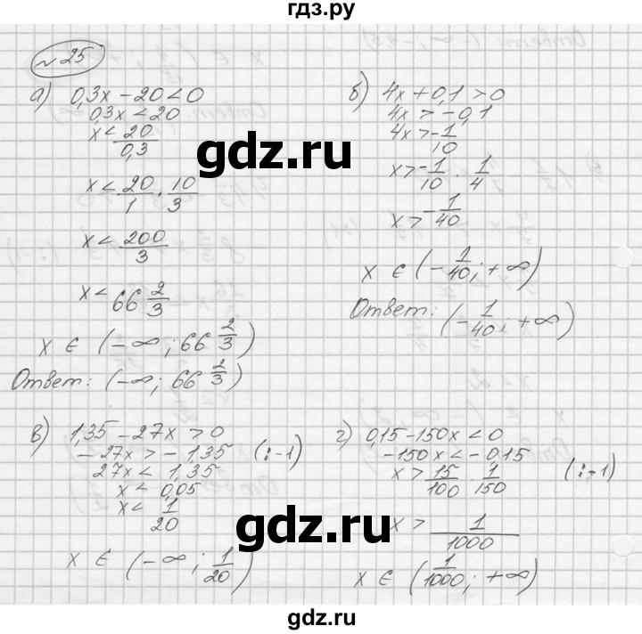 ГДЗ по алгебре 9 класс  Никольский   номер - 25, Решебник к учебнику 2016