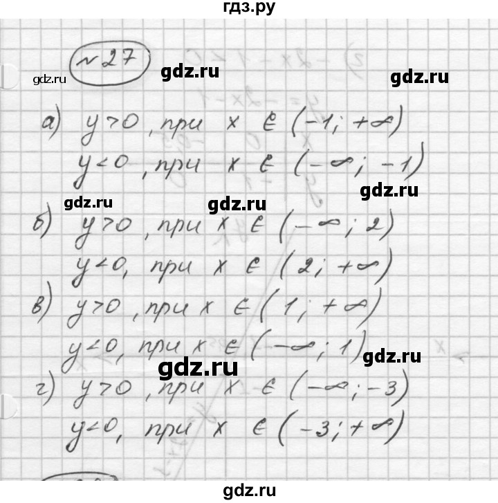 ГДЗ по алгебре 9 класс  Никольский   номер - 27, Решебник к учебнику 2016