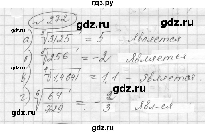 ГДЗ по алгебре 9 класс  Никольский   номер - 272, Решебник к учебнику 2016