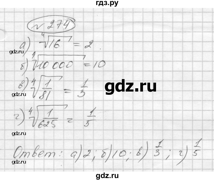ГДЗ по алгебре 9 класс  Никольский   номер - 274, Решебник к учебнику 2016