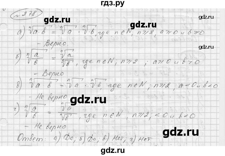 ГДЗ по алгебре 9 класс  Никольский   номер - 278, Решебник к учебнику 2016