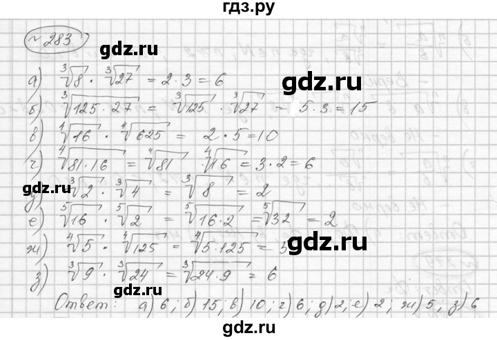 ГДЗ по алгебре 9 класс  Никольский   номер - 283, Решебник к учебнику 2016