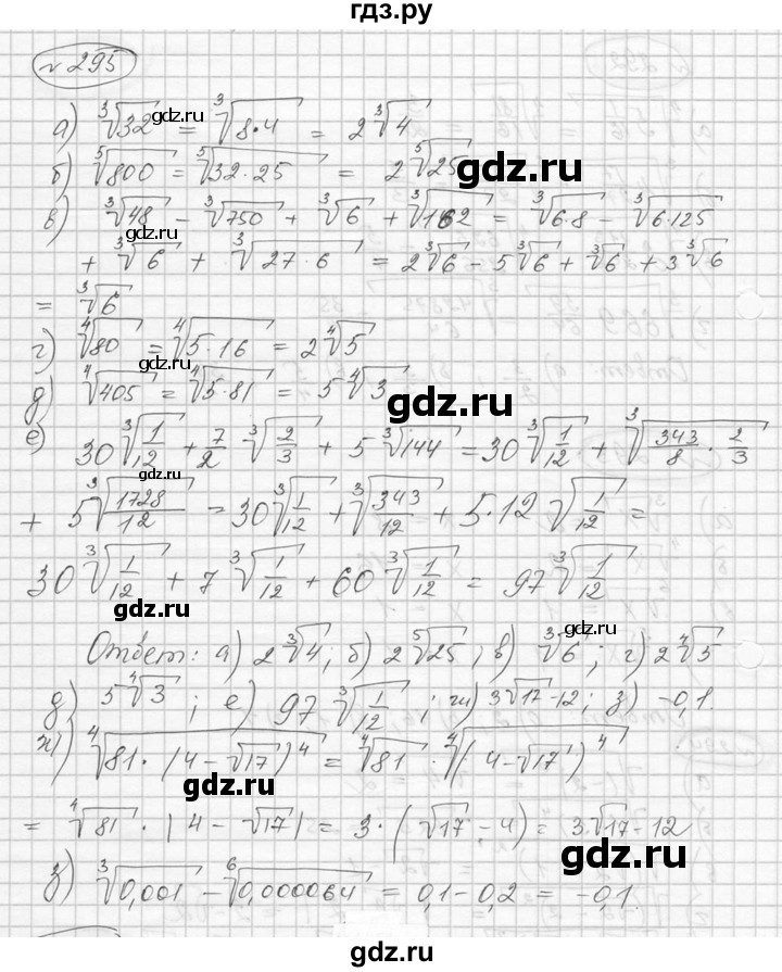 ГДЗ по алгебре 9 класс  Никольский   номер - 295, Решебник к учебнику 2016