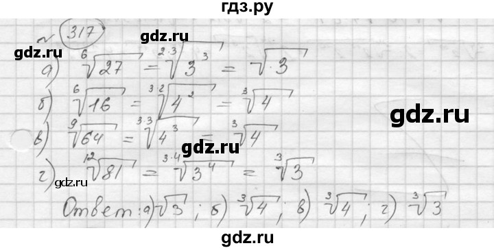 ГДЗ по алгебре 9 класс  Никольский   номер - 317, Решебник к учебнику 2016