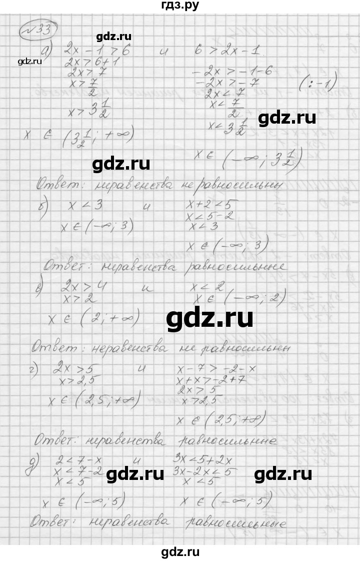 ГДЗ по алгебре 9 класс  Никольский   номер - 33, Решебник к учебнику 2016