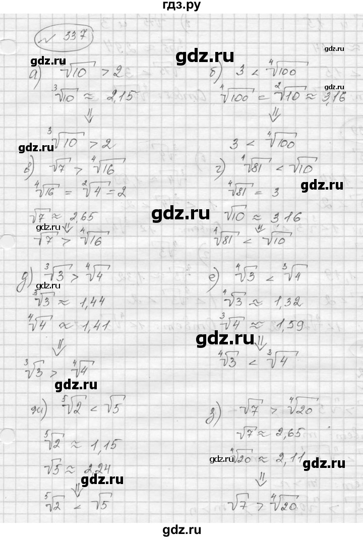 ГДЗ по алгебре 9 класс  Никольский   номер - 337, Решебник к учебнику 2016