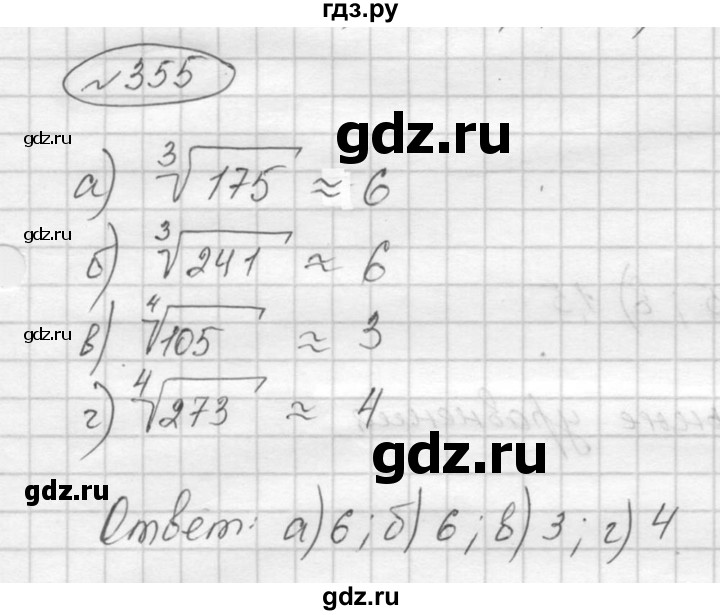 ГДЗ по алгебре 9 класс  Никольский   номер - 355, Решебник к учебнику 2016