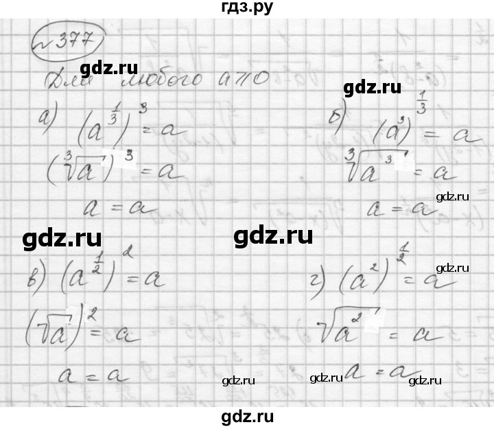 ГДЗ по алгебре 9 класс  Никольский   номер - 377, Решебник к учебнику 2016
