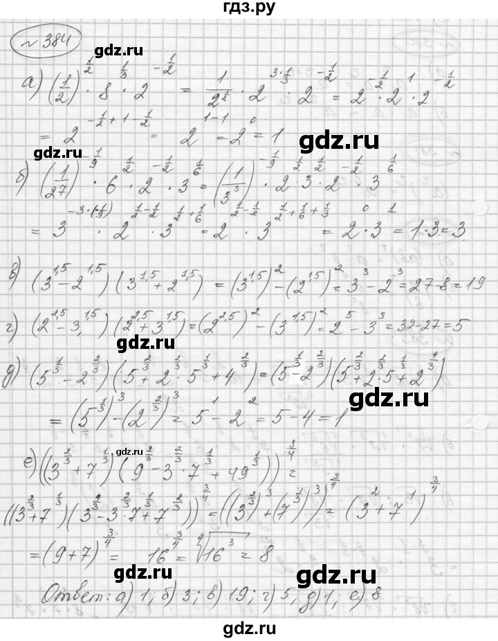 ГДЗ по алгебре 9 класс  Никольский   номер - 384, Решебник к учебнику 2016