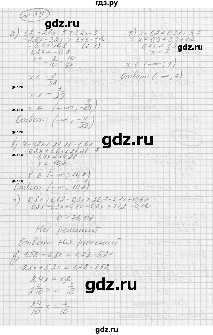 ГДЗ по алгебре 9 класс  Никольский   номер - 39, Решебник к учебнику 2016