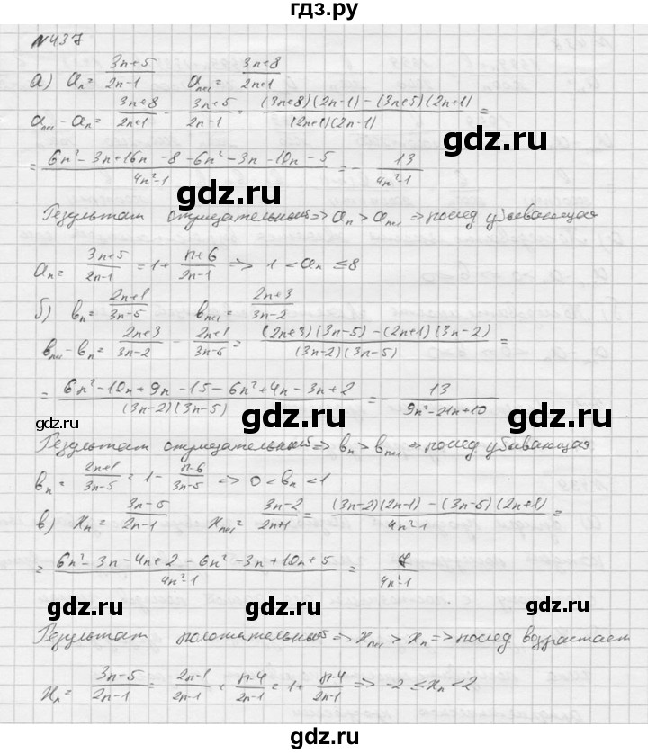 ГДЗ по алгебре 9 класс  Никольский   номер - 437, Решебник к учебнику 2016