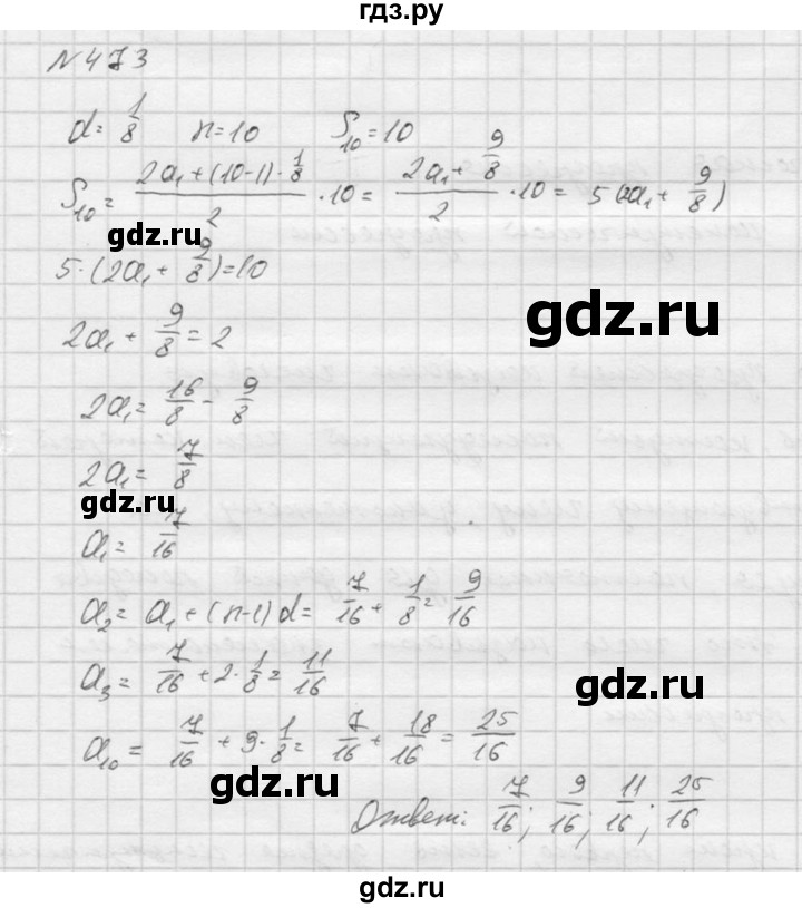 ГДЗ по алгебре 9 класс  Никольский   номер - 473, Решебник к учебнику 2016