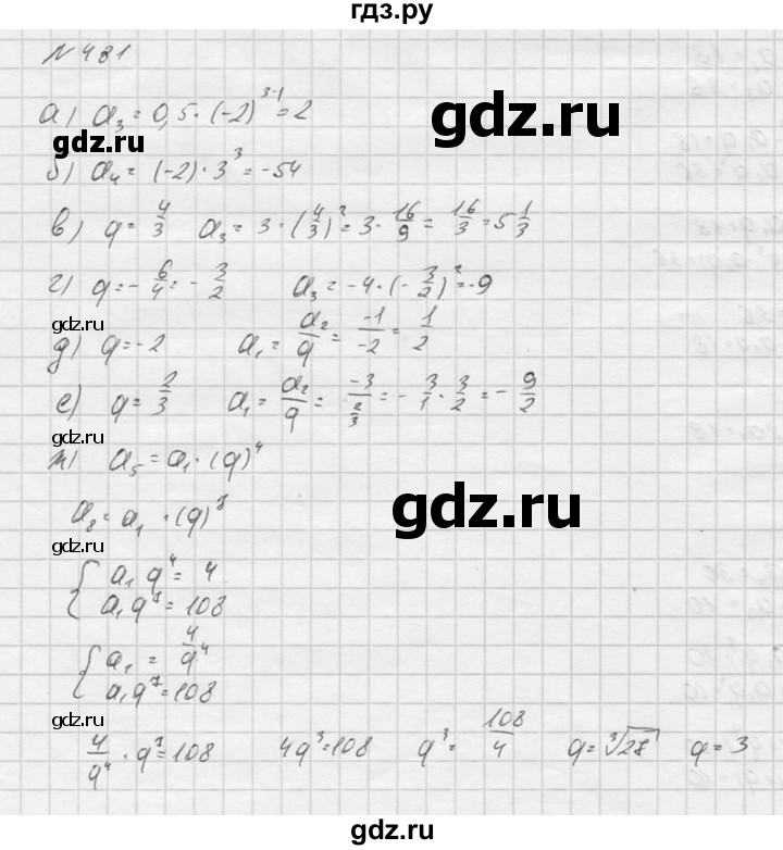 ГДЗ по алгебре 9 класс  Никольский   номер - 481, Решебник к учебнику 2016