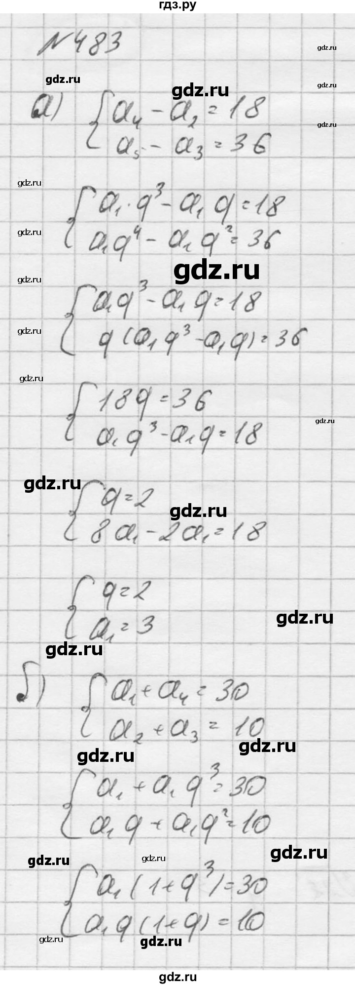 ГДЗ по алгебре 9 класс  Никольский   номер - 483, Решебник к учебнику 2016