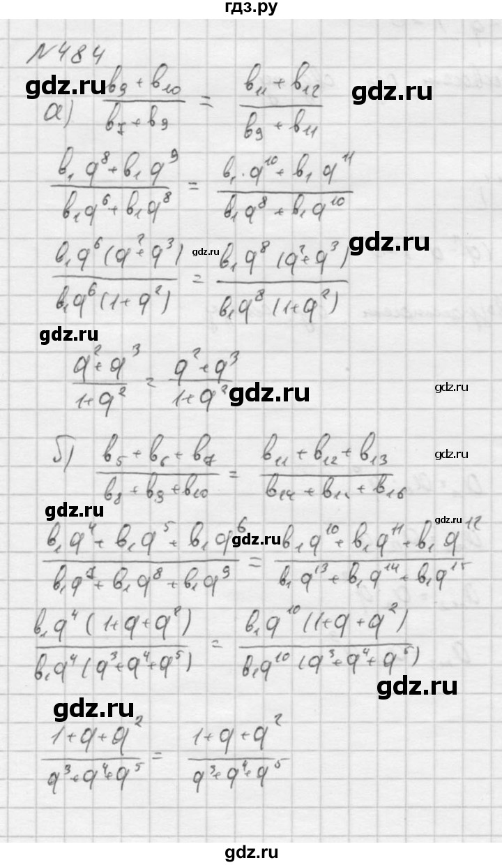ГДЗ по алгебре 9 класс  Никольский   номер - 484, Решебник к учебнику 2016