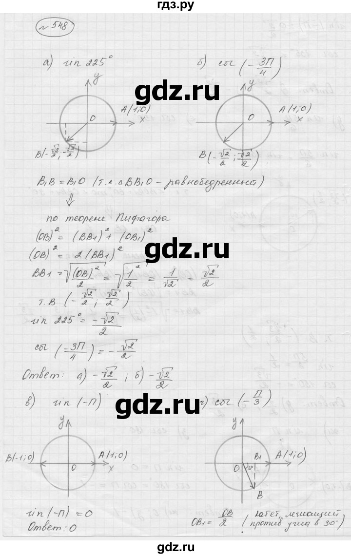 ГДЗ по алгебре 9 класс  Никольский   номер - 548, Решебник к учебнику 2016