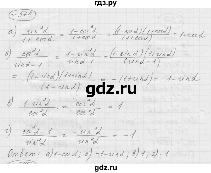 ГДЗ по алгебре 9 класс  Никольский   номер - 574, Решебник к учебнику 2016