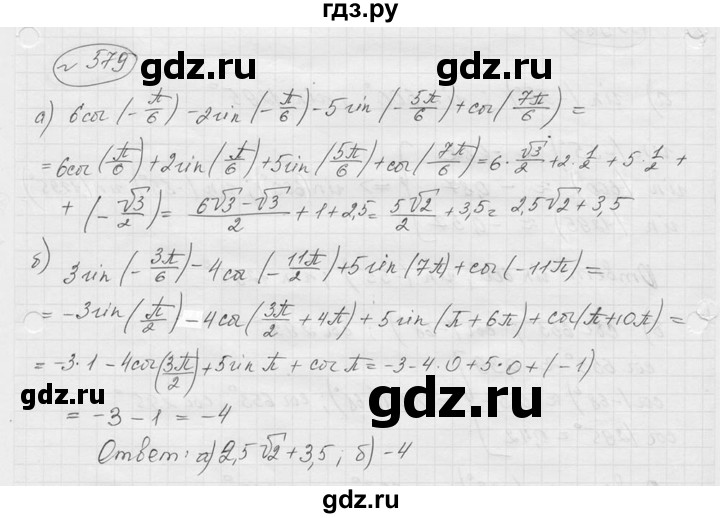 ГДЗ по алгебре 9 класс  Никольский   номер - 579, Решебник к учебнику 2016