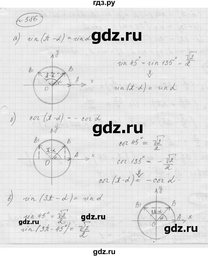 ГДЗ по алгебре 9 класс  Никольский   номер - 586, Решебник к учебнику 2016