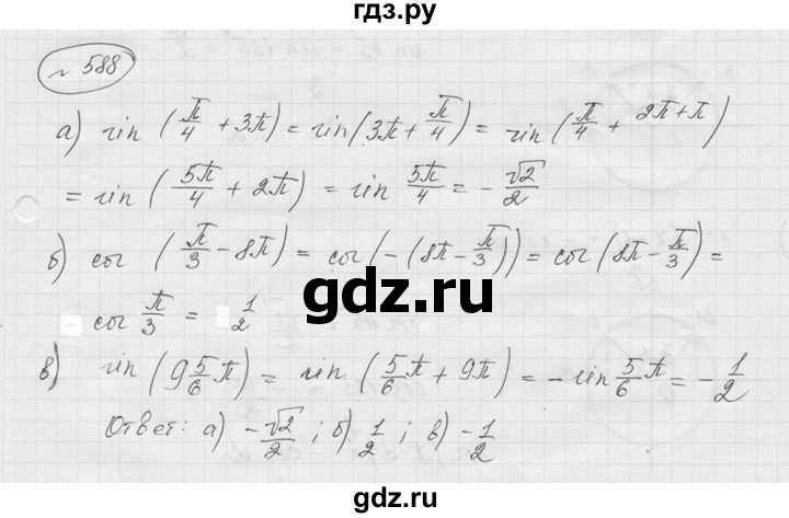ГДЗ по алгебре 9 класс  Никольский   номер - 588, Решебник к учебнику 2016