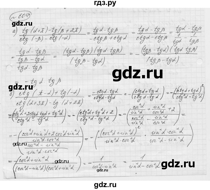 ГДЗ по алгебре 9 класс  Никольский   номер - 604, Решебник к учебнику 2016