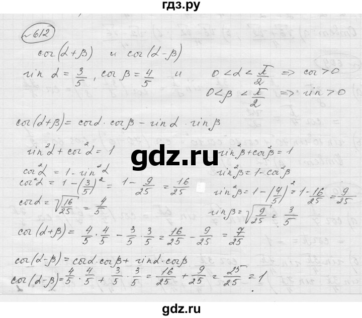 ГДЗ по алгебре 9 класс  Никольский   номер - 612, Решебник к учебнику 2016