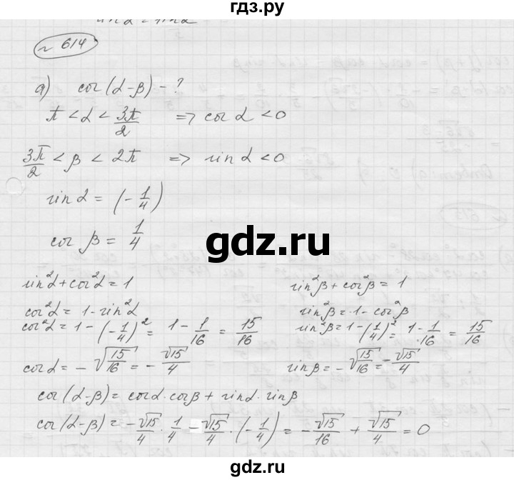 ГДЗ по алгебре 9 класс  Никольский   номер - 614, Решебник к учебнику 2016