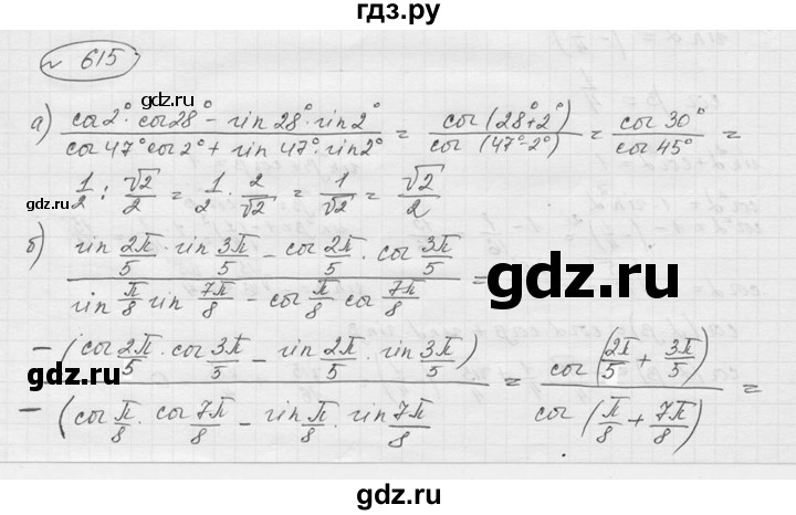 ГДЗ по алгебре 9 класс  Никольский   номер - 615, Решебник к учебнику 2016