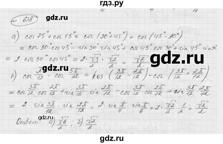 ГДЗ по алгебре 9 класс  Никольский   номер - 618, Решебник к учебнику 2016