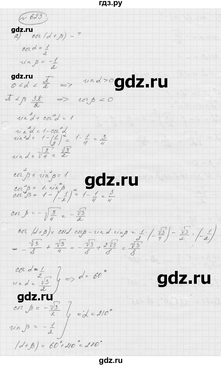 ГДЗ по алгебре 9 класс  Никольский   номер - 623, Решебник к учебнику 2016