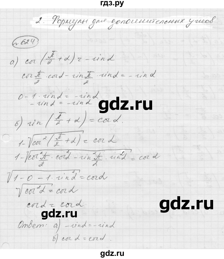 ГДЗ по алгебре 9 класс  Никольский   номер - 624, Решебник к учебнику 2016