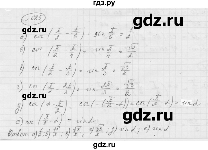 ГДЗ по алгебре 9 класс  Никольский   номер - 625, Решебник к учебнику 2016
