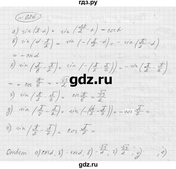 ГДЗ по алгебре 9 класс  Никольский   номер - 626, Решебник к учебнику 2016