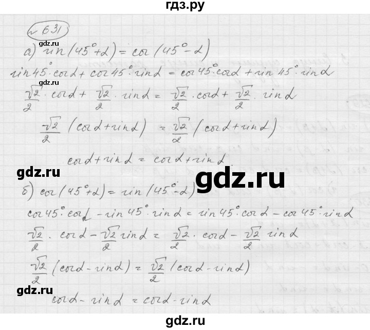 ГДЗ по алгебре 9 класс  Никольский   номер - 631, Решебник к учебнику 2016