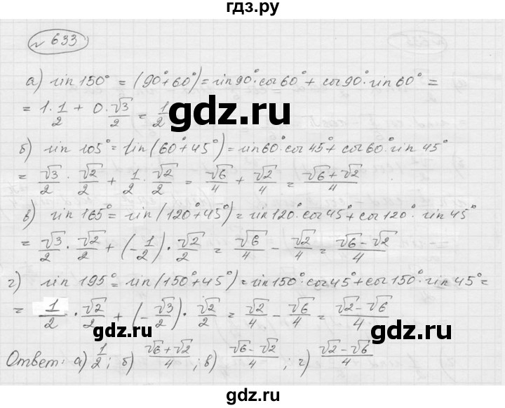 ГДЗ по алгебре 9 класс  Никольский   номер - 633, Решебник к учебнику 2016