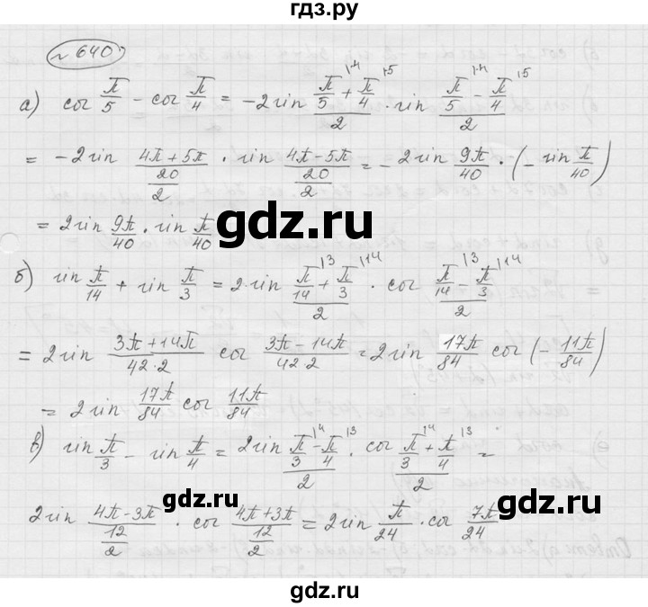 ГДЗ по алгебре 9 класс  Никольский   номер - 640, Решебник к учебнику 2016