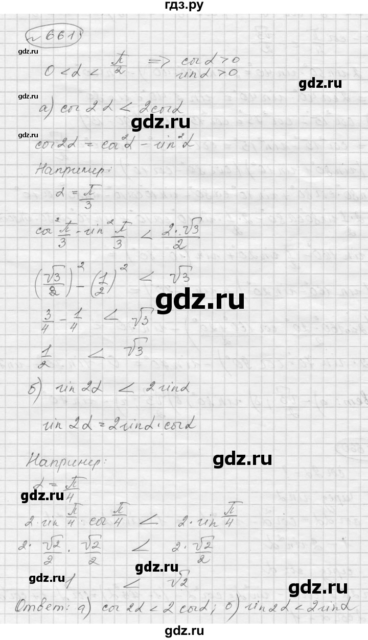 ГДЗ по алгебре 9 класс  Никольский   номер - 661, Решебник к учебнику 2016