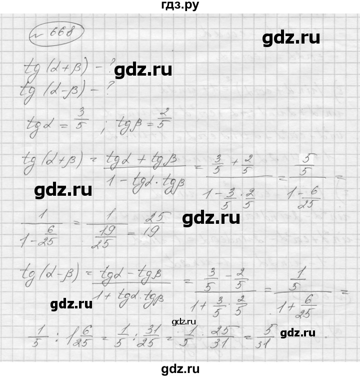 ГДЗ по алгебре 9 класс  Никольский   номер - 668, Решебник к учебнику 2016