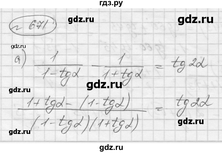 ГДЗ по алгебре 9 класс  Никольский   номер - 671, Решебник к учебнику 2016