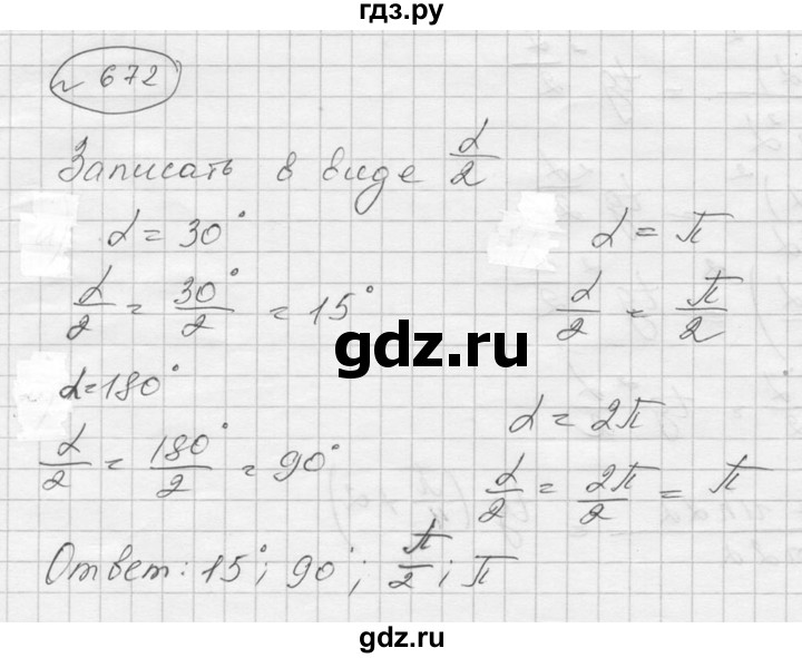 ГДЗ по алгебре 9 класс  Никольский   номер - 672, Решебник к учебнику 2016