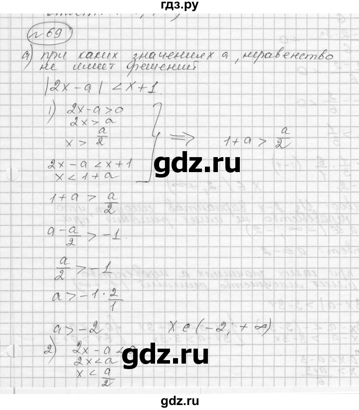 ГДЗ по алгебре 9 класс  Никольский   номер - 69, Решебник к учебнику 2016